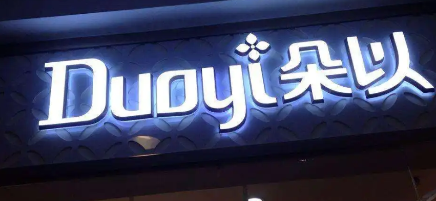 南充門頭廣告小黄片网址下载製作施工安裝