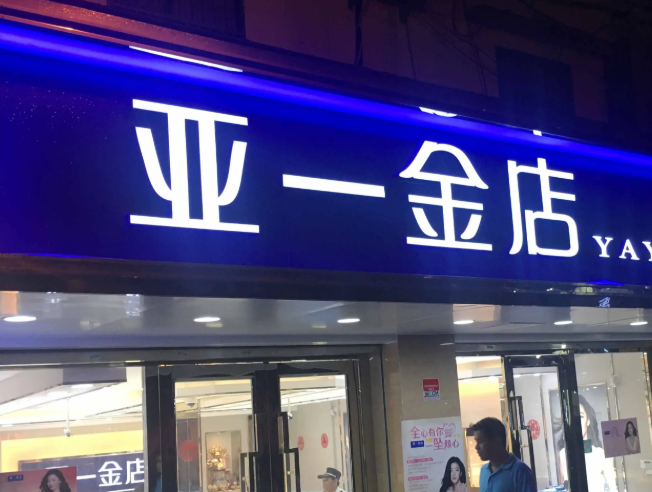 南充門頭廣告小黄片网址下载製作施工安裝