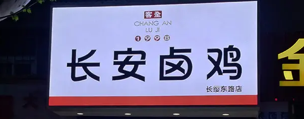 南充門頭廣告小黄片网址下载製作施工安裝