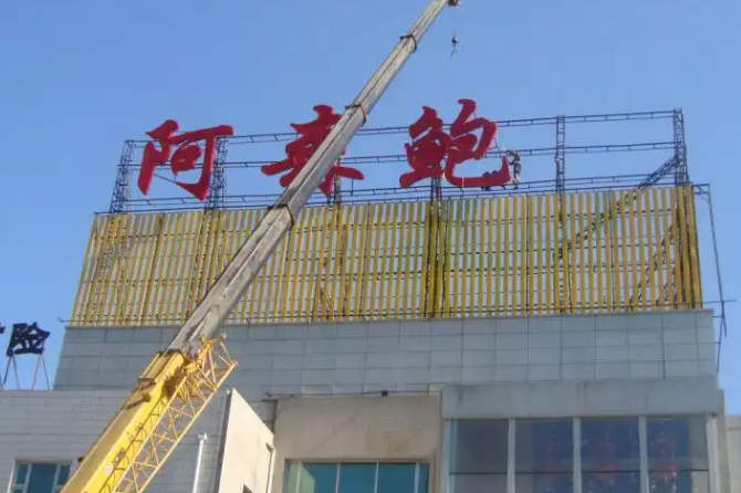 南充樓頂大字廣告小黄片网址下载製作施工安裝