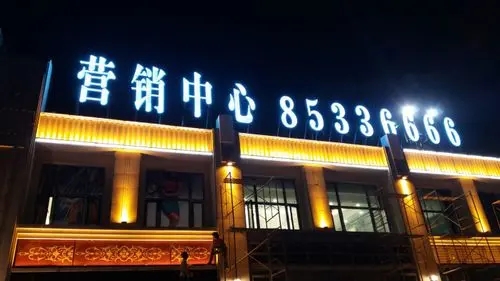 四川小黄片免费观看廣告發光字製作 店麵招牌發光字
