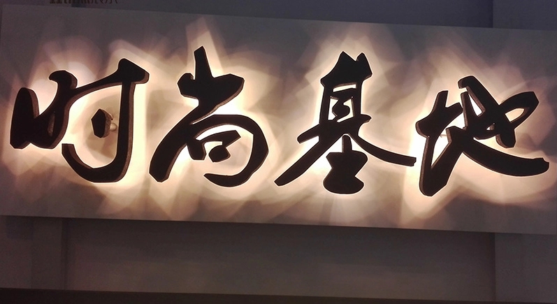 成都廣告小黄片网址下载發光字招牌色彩的意義