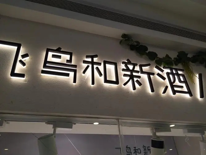 四川小黄片免费观看廣告招牌的製作一般需要多長時間？