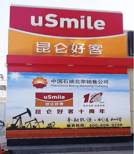 成都加油站廣告小黄片网址下载製作