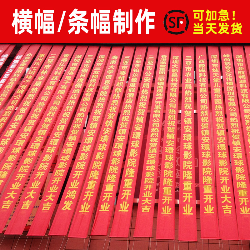 成都條幅橫幅錦旗小黄片网址下载製作安裝