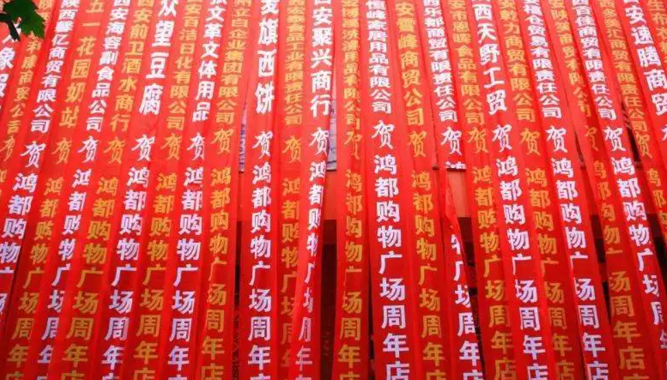 成都條幅橫幅錦旗小黄片网址下载製作安裝
