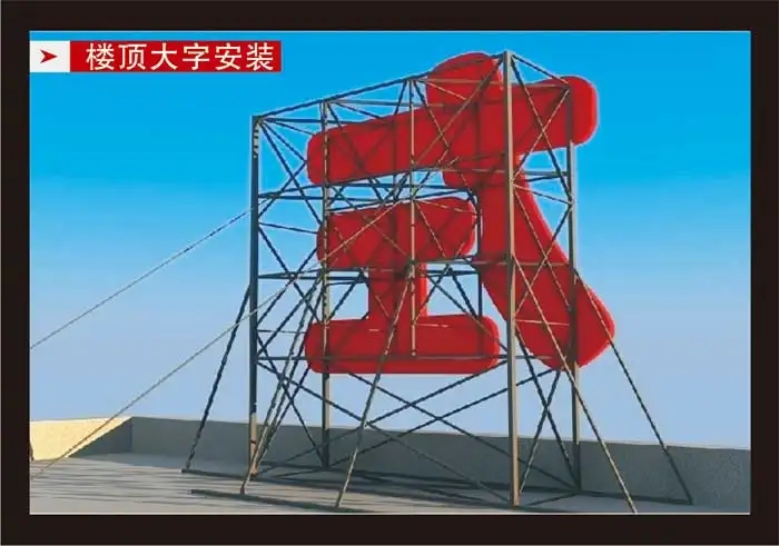 南充樓頂大字小黄片网址下载製作施工安裝