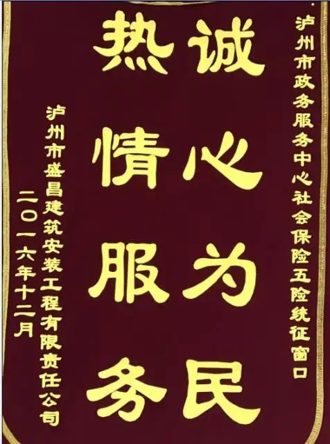 成都條幅橫幅錦旗小黄片网址下载製作安裝