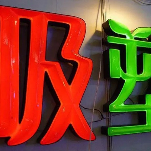 燈箱製作需要找工廠嗎？成都廣告公司回答你