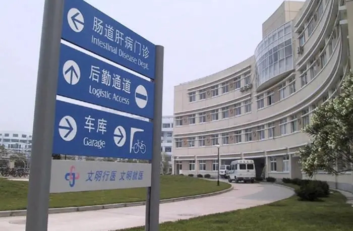 成都廣告小黄片网址下载醫院標識標牌的原則