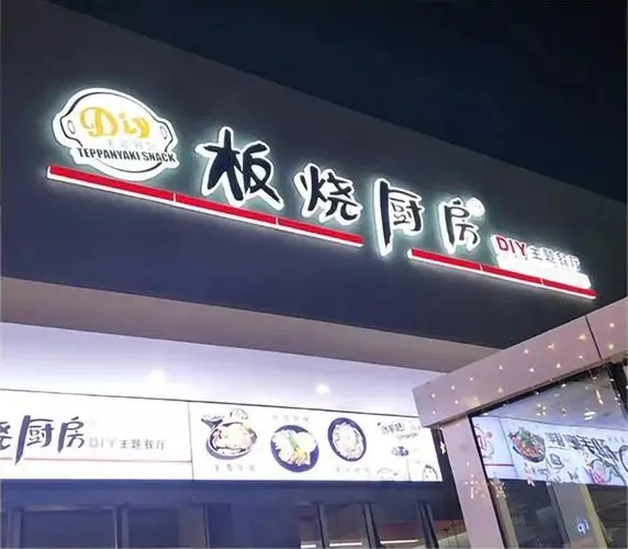 四川小黄片免费观看廣告門頭招牌在哪裏做的？