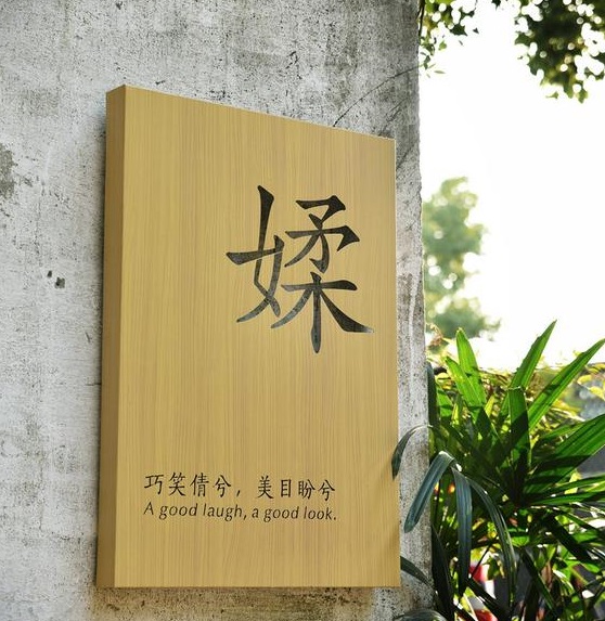 四川小黄片免费观看廣告木紋背發光字製作
